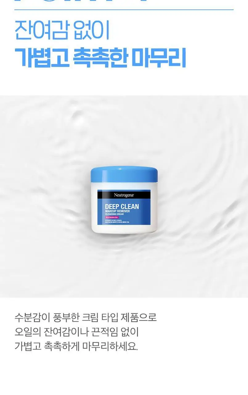 [끈적임ZERO/피지ZERO] 뉴트로지나 딥클린 클렌징크림 285ml 상세페이지 5